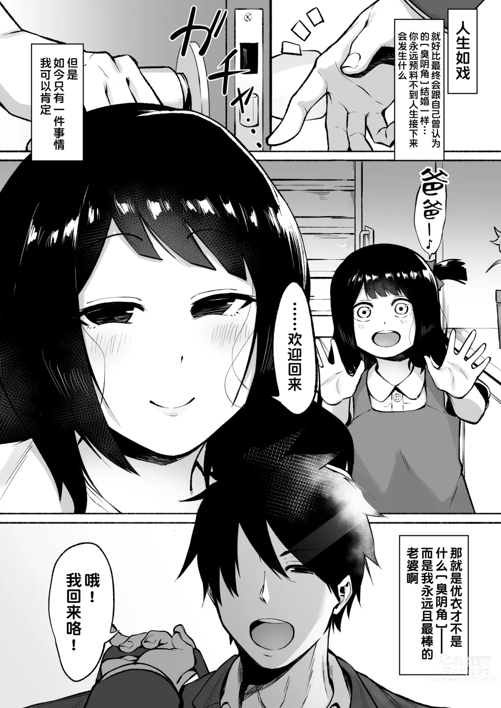 Page 81 of doujinshi 阴角女生被我侵犯后就成为了我的炮友的这件事情w2