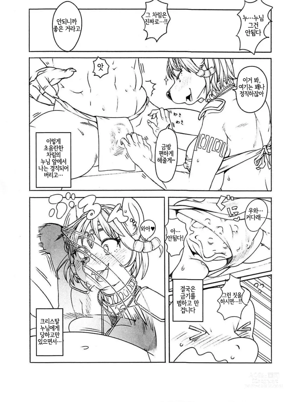 Page 6 of doujinshi LoveStal 2 (decensored)