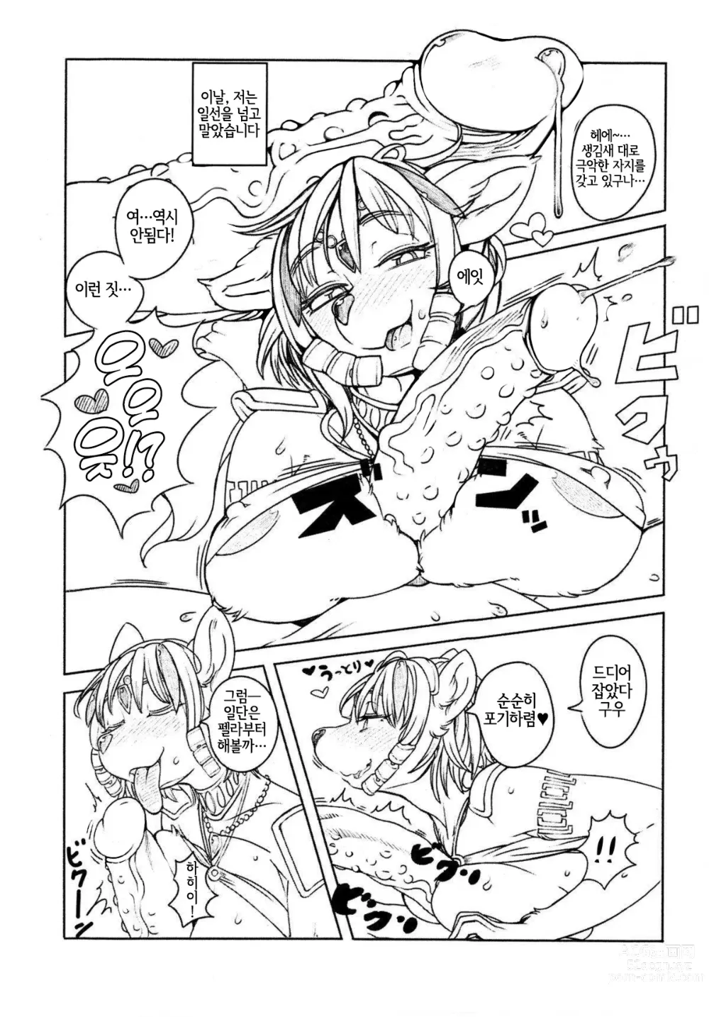 Page 7 of doujinshi LoveStal 2 (decensored)