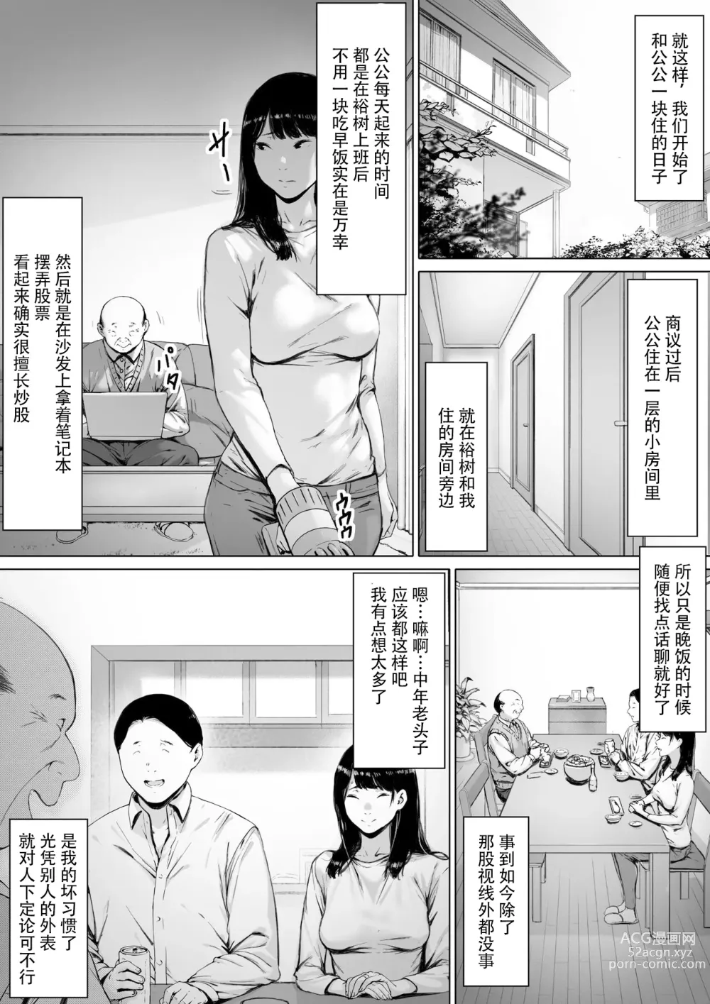 Page 14 of doujinshi Gifu to Doukyou Suru ni Natta Shiawase na Shinkon Seikatsu o Okuro Hazu datta no ni