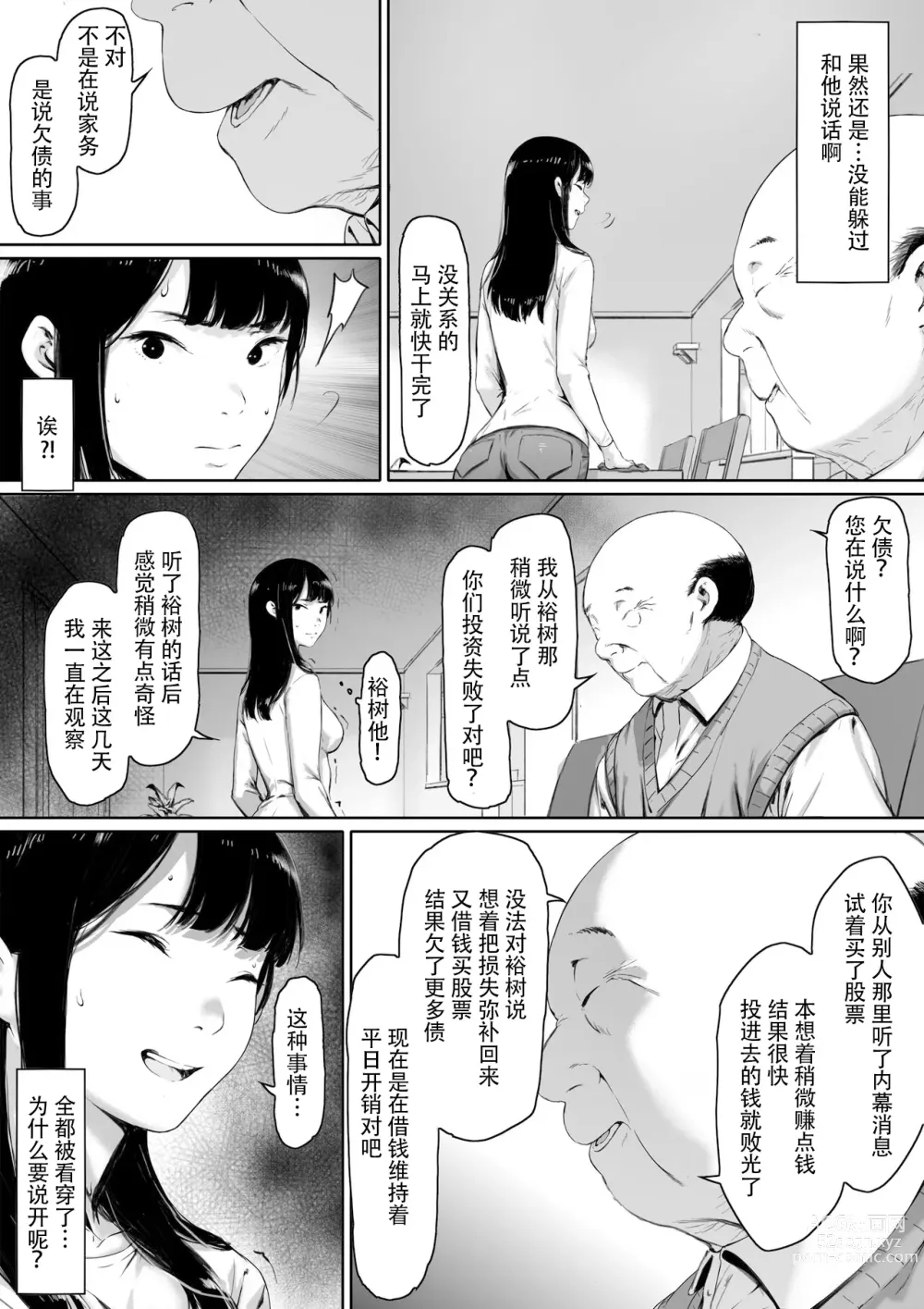 Page 16 of doujinshi Gifu to Doukyou Suru ni Natta Shiawase na Shinkon Seikatsu o Okuro Hazu datta no ni