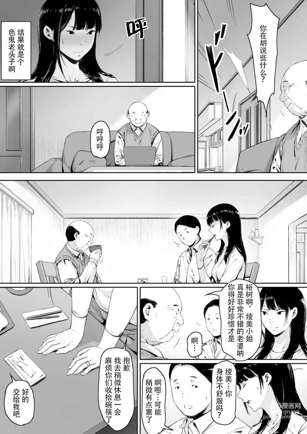 Page 19 of doujinshi Gifu to Doukyou Suru ni Natta Shiawase na Shinkon Seikatsu o Okuro Hazu datta no ni