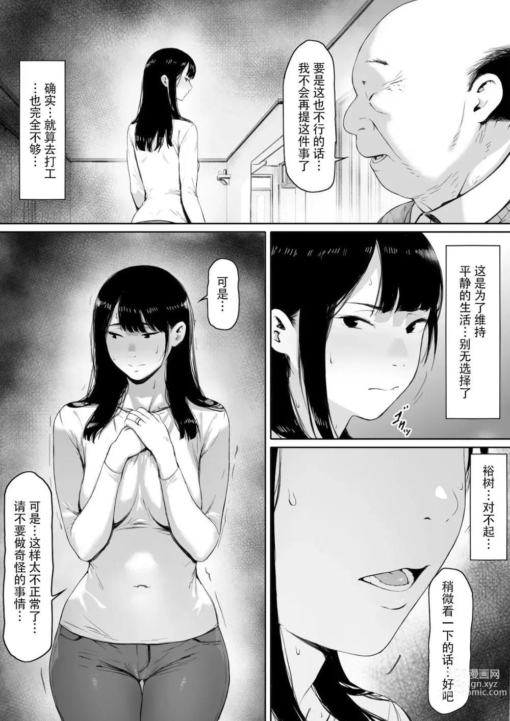 Page 22 of doujinshi Gifu to Doukyou Suru ni Natta Shiawase na Shinkon Seikatsu o Okuro Hazu datta no ni