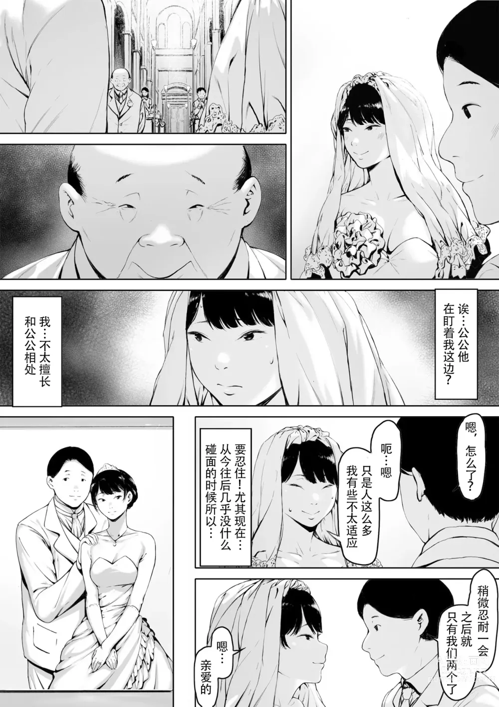 Page 5 of doujinshi Gifu to Doukyou Suru ni Natta Shiawase na Shinkon Seikatsu o Okuro Hazu datta no ni