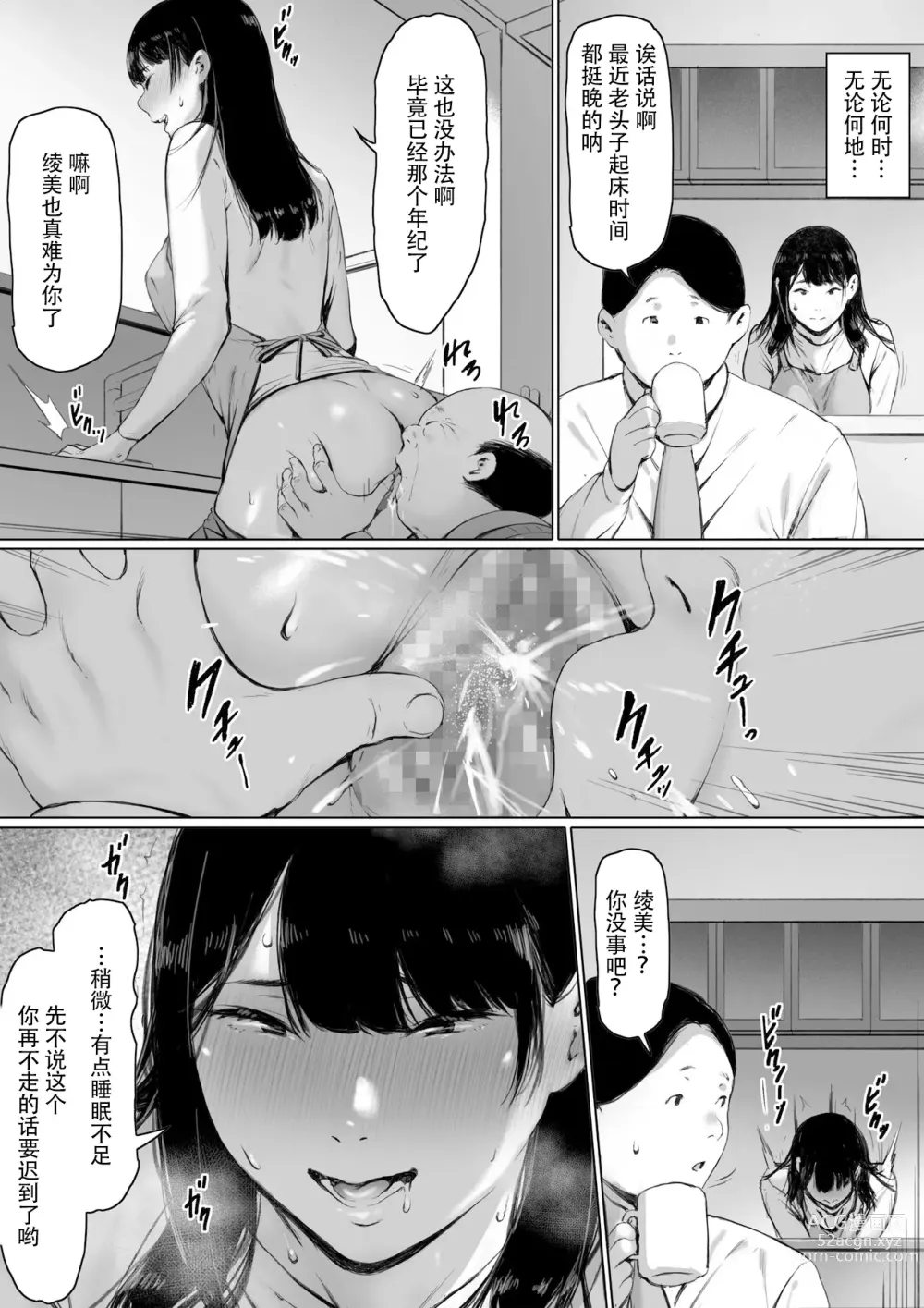 Page 66 of doujinshi Gifu to Doukyou Suru ni Natta Shiawase na Shinkon Seikatsu o Okuro Hazu datta no ni