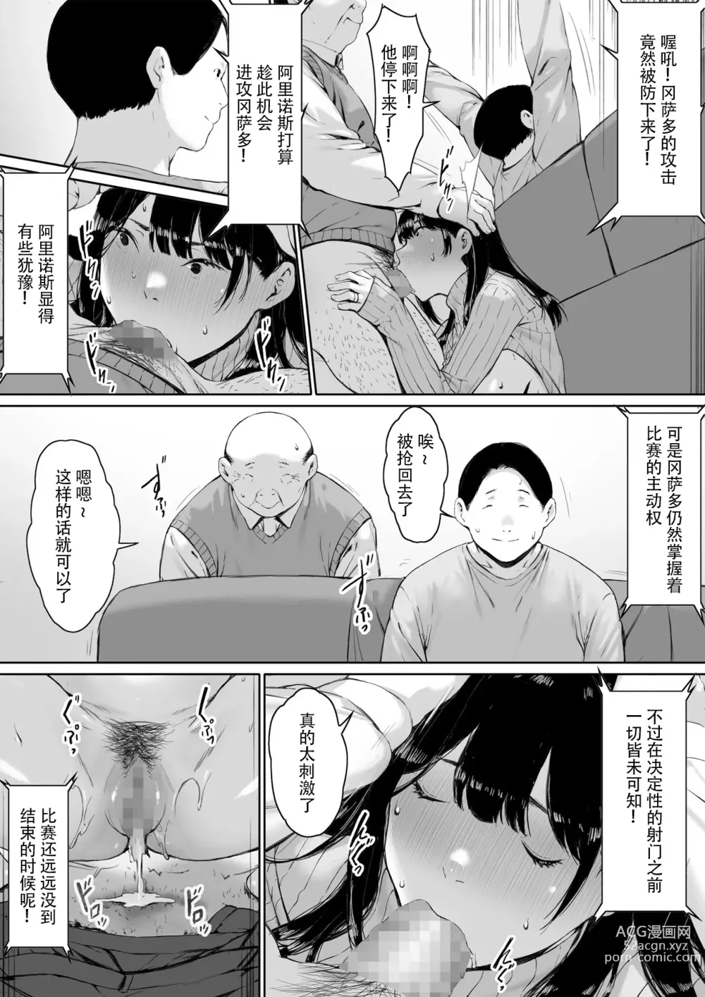 Page 79 of doujinshi Gifu to Doukyou Suru ni Natta Shiawase na Shinkon Seikatsu o Okuro Hazu datta no ni