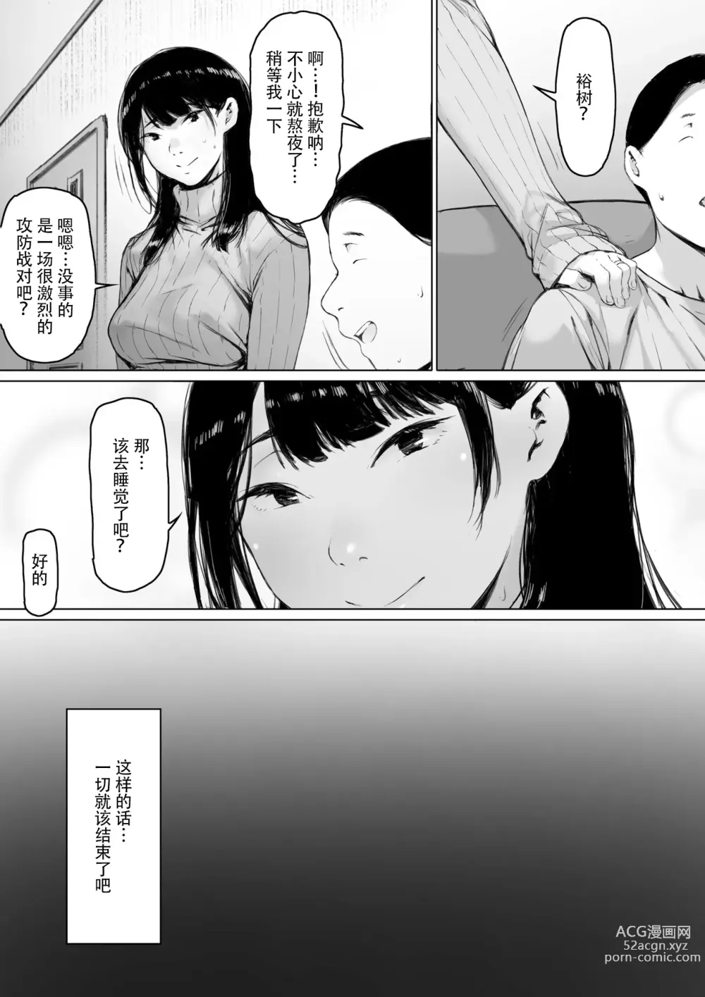 Page 83 of doujinshi Gifu to Doukyou Suru ni Natta Shiawase na Shinkon Seikatsu o Okuro Hazu datta no ni