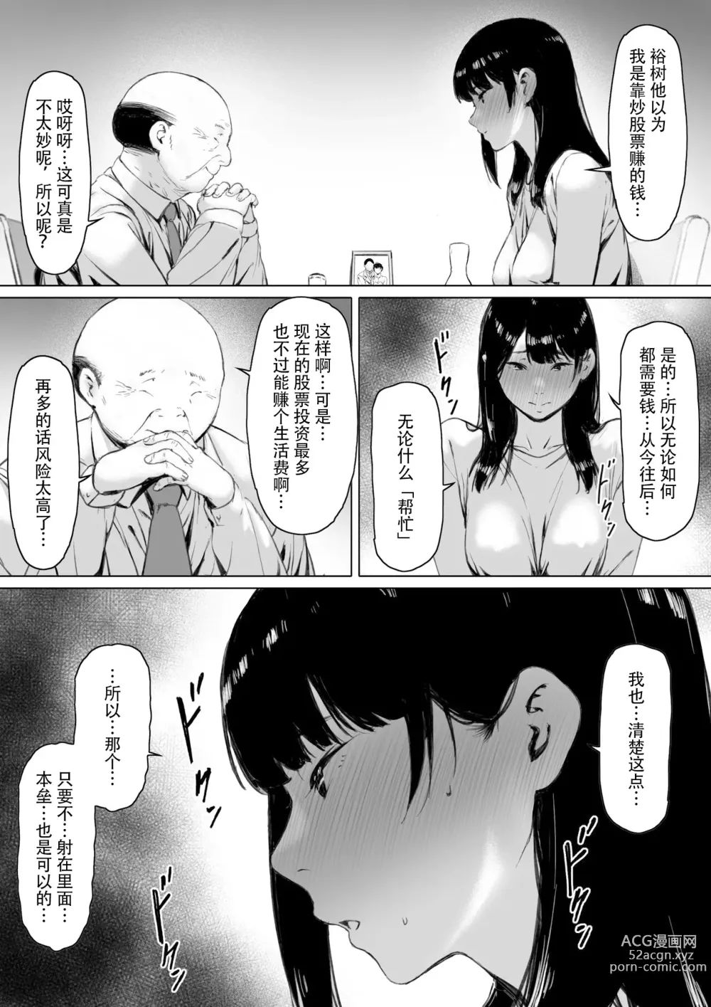 Page 94 of doujinshi Gifu to Doukyou Suru ni Natta Shiawase na Shinkon Seikatsu o Okuro Hazu datta no ni