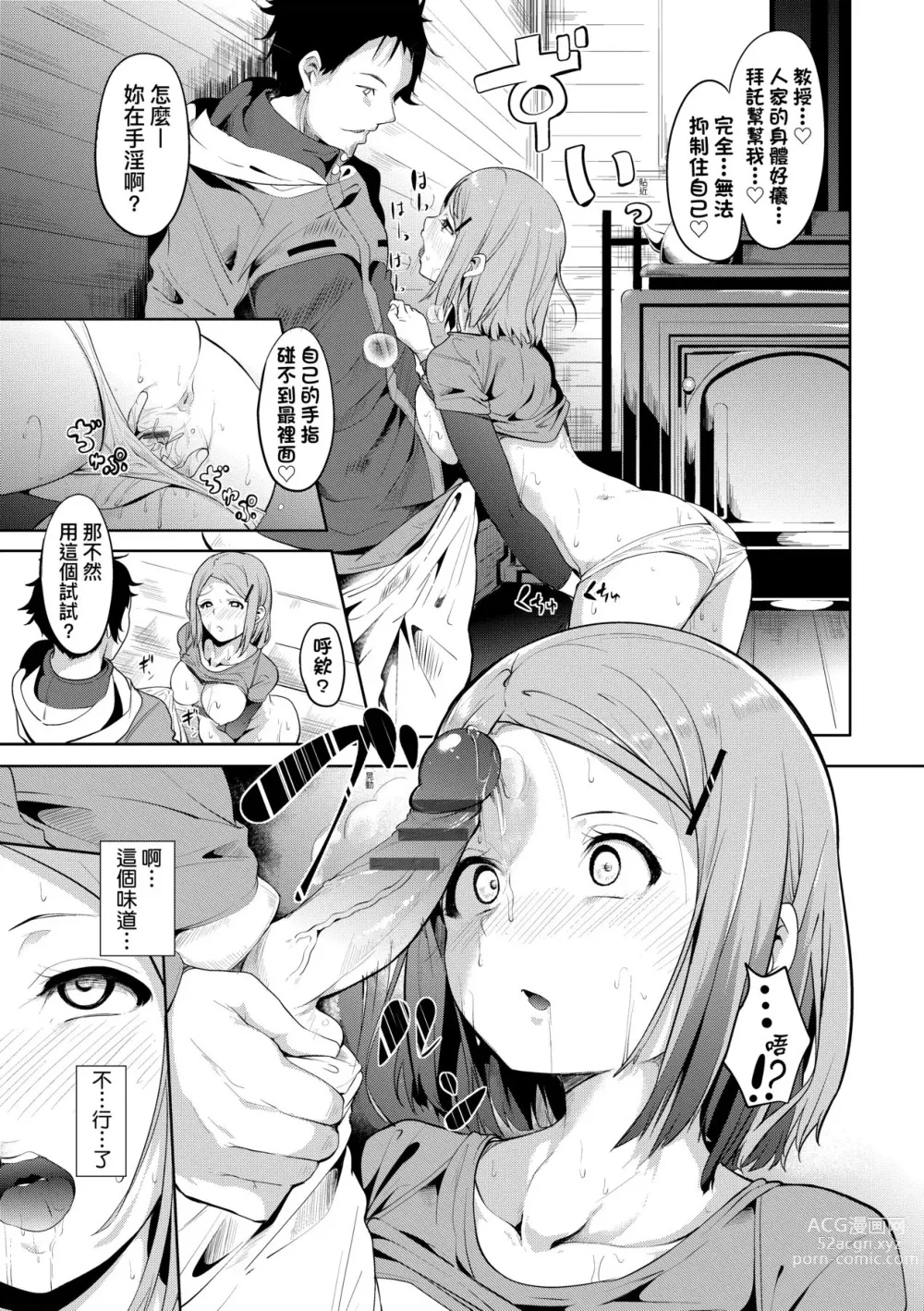 Page 124 of manga 不道德例行性行為