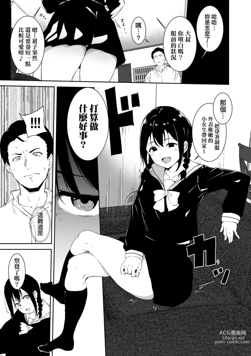 Page 52 of manga 不道德例行性行為