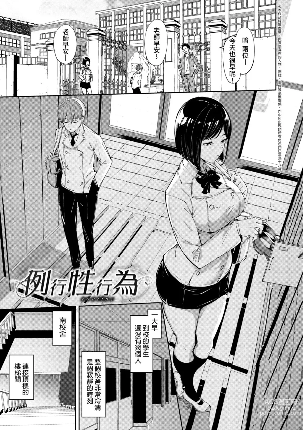 Page 10 of manga 不道德例行性行為