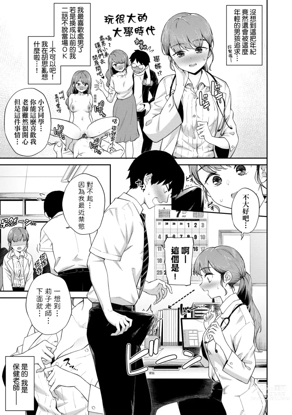 Page 116 of manga 賀懷孕