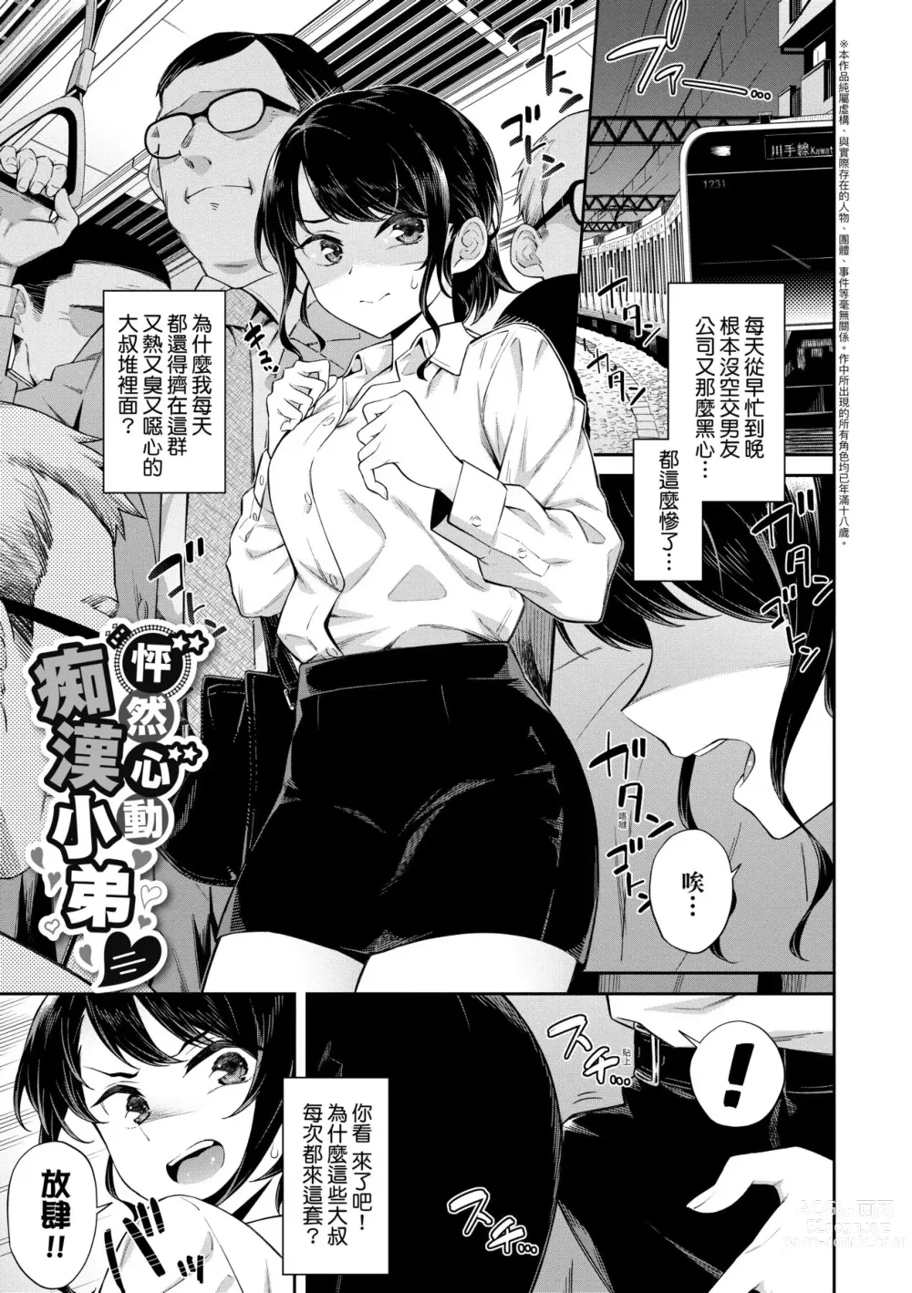 Page 6 of manga 賀懷孕