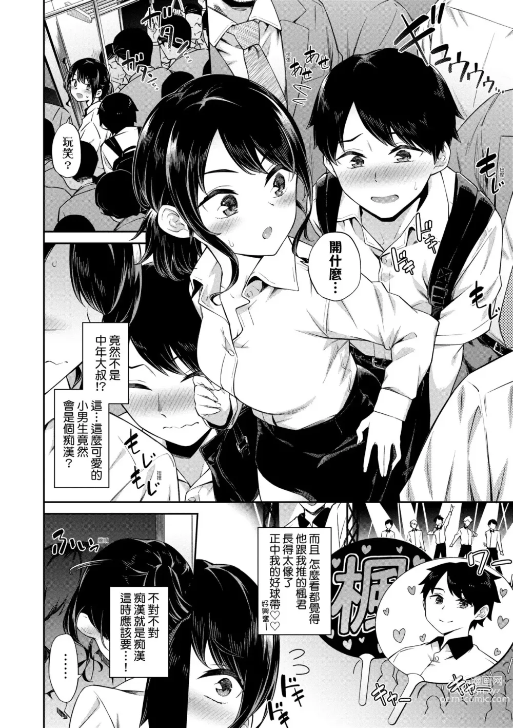 Page 7 of manga 賀懷孕