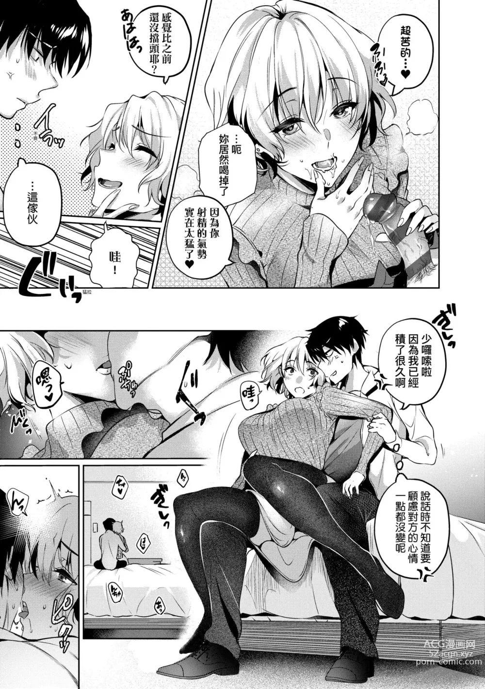 Page 106 of manga 淚水、沾濕臉頰的戀情 特裝版