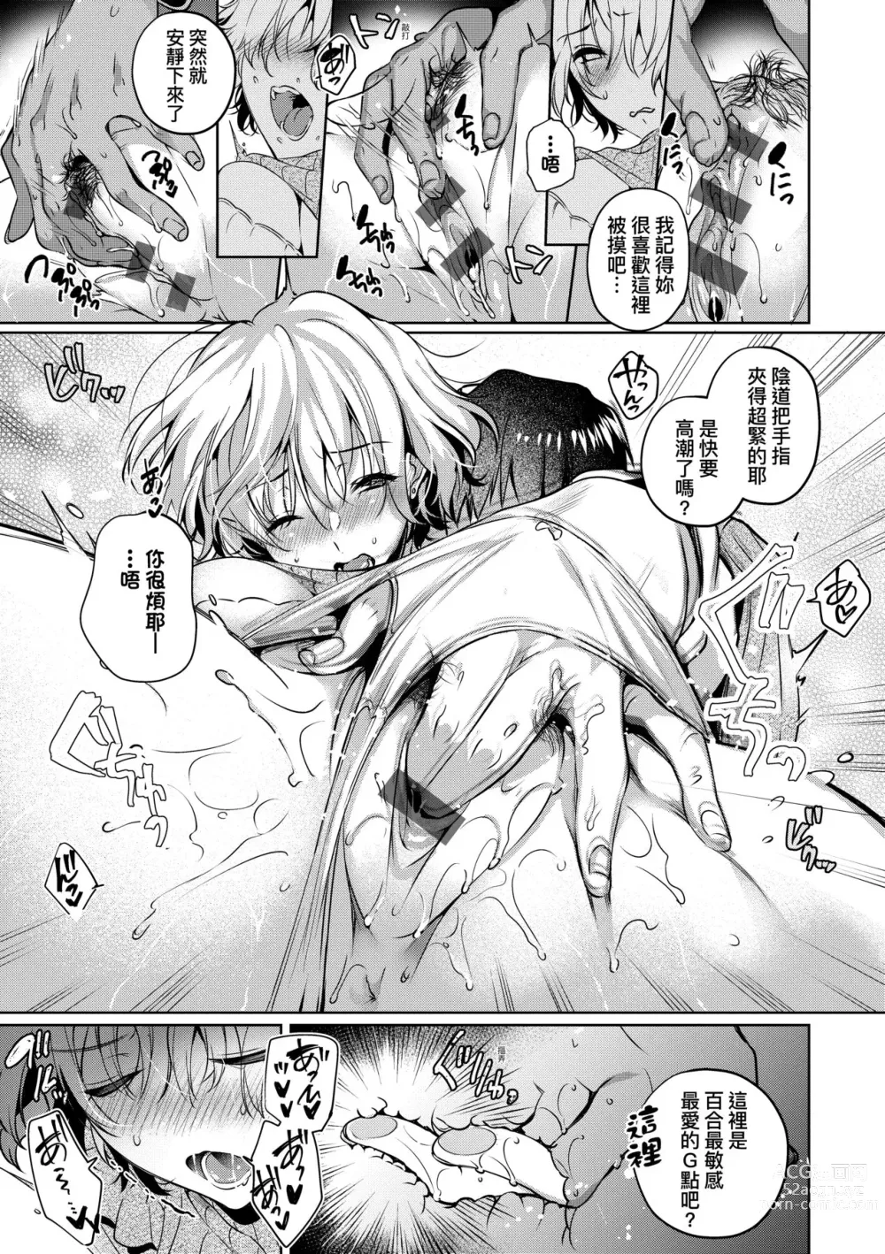 Page 108 of manga 淚水、沾濕臉頰的戀情 特裝版