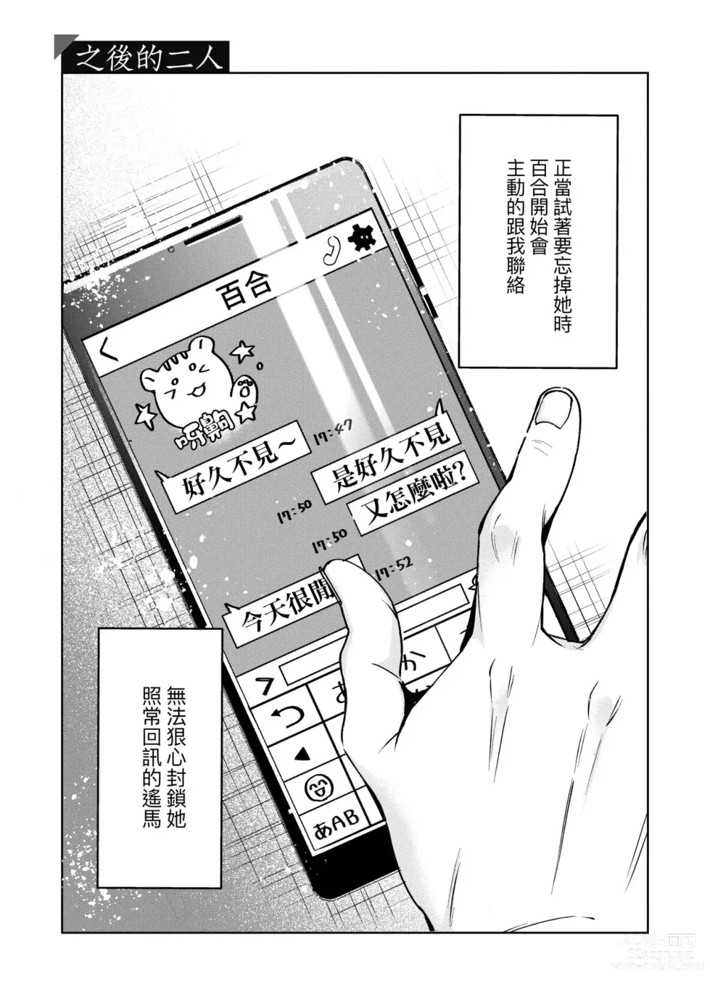 Page 128 of manga 淚水、沾濕臉頰的戀情 特裝版