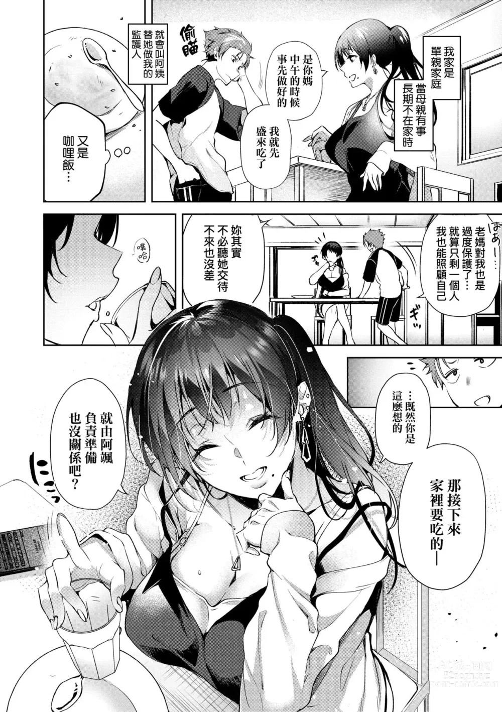 Page 131 of manga 淚水、沾濕臉頰的戀情 特裝版