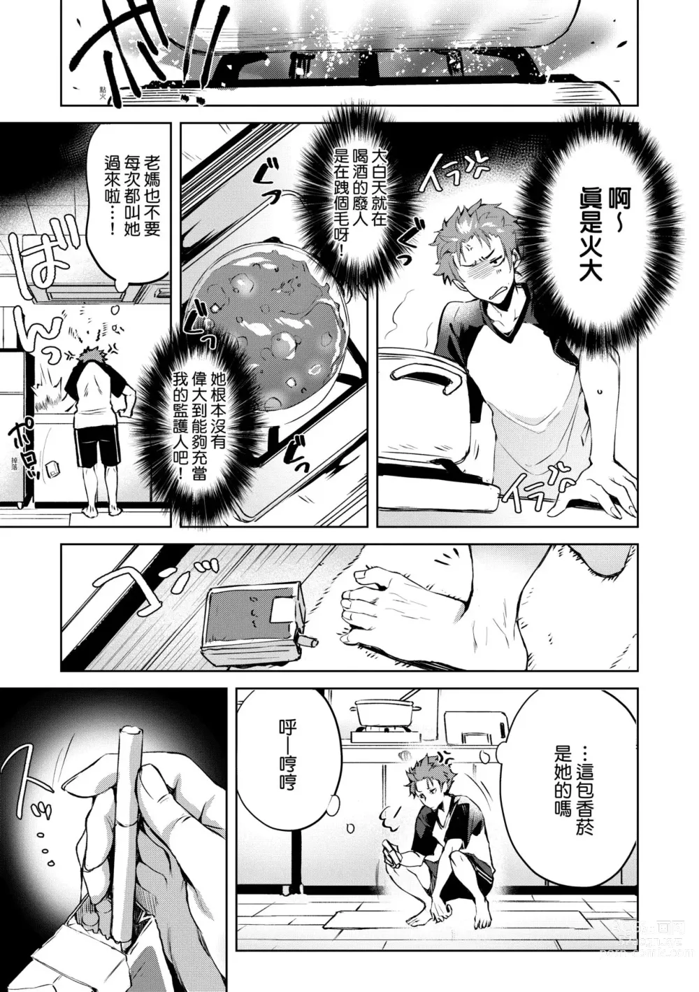 Page 132 of manga 淚水、沾濕臉頰的戀情 特裝版