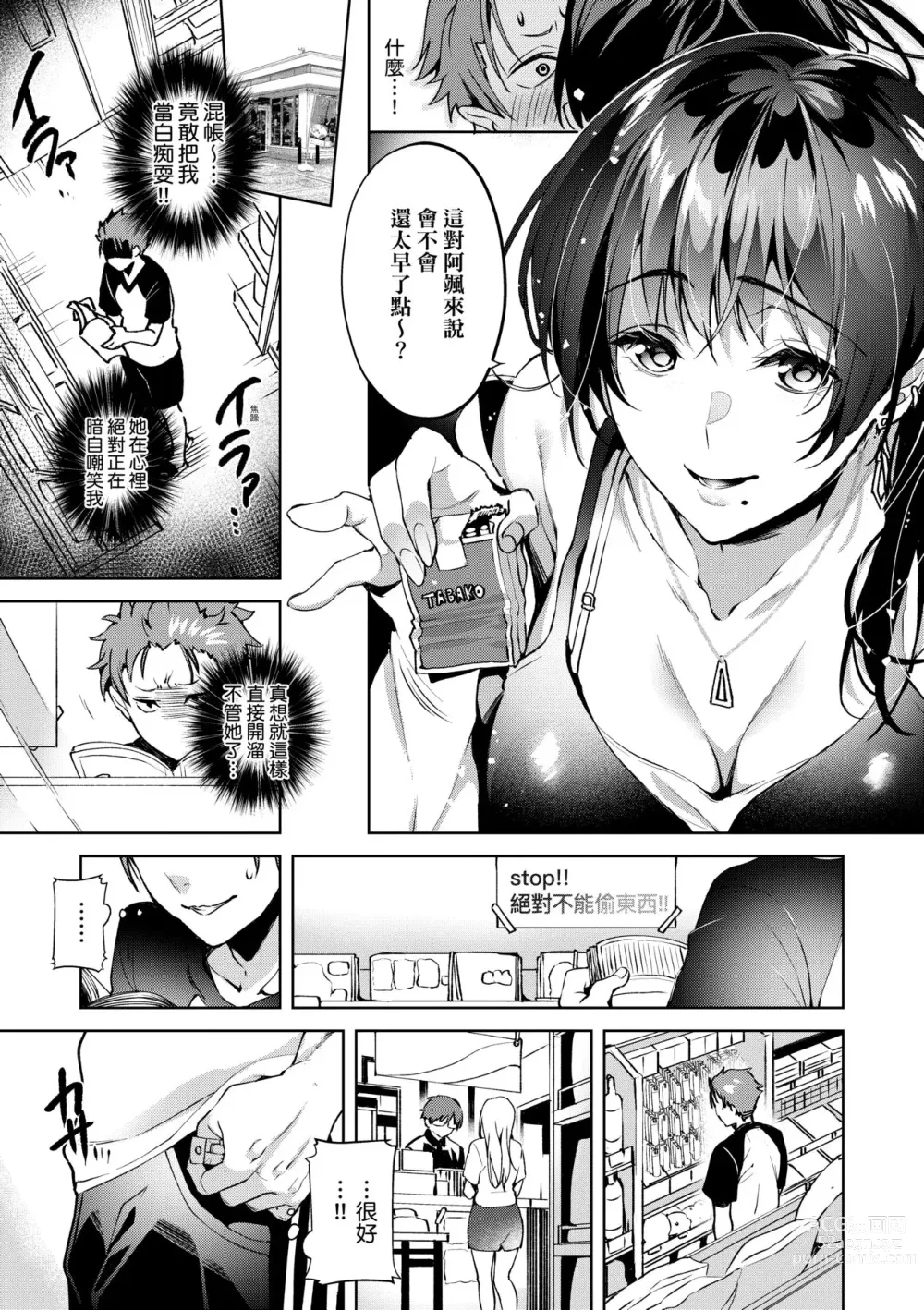 Page 134 of manga 淚水、沾濕臉頰的戀情 特裝版