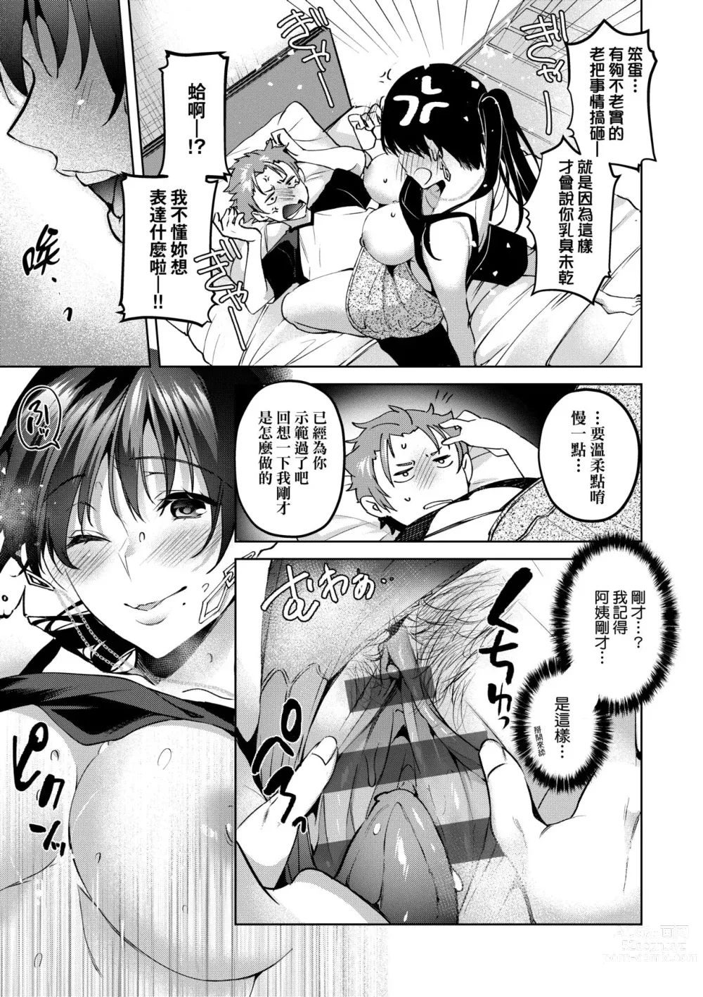 Page 146 of manga 淚水、沾濕臉頰的戀情 特裝版