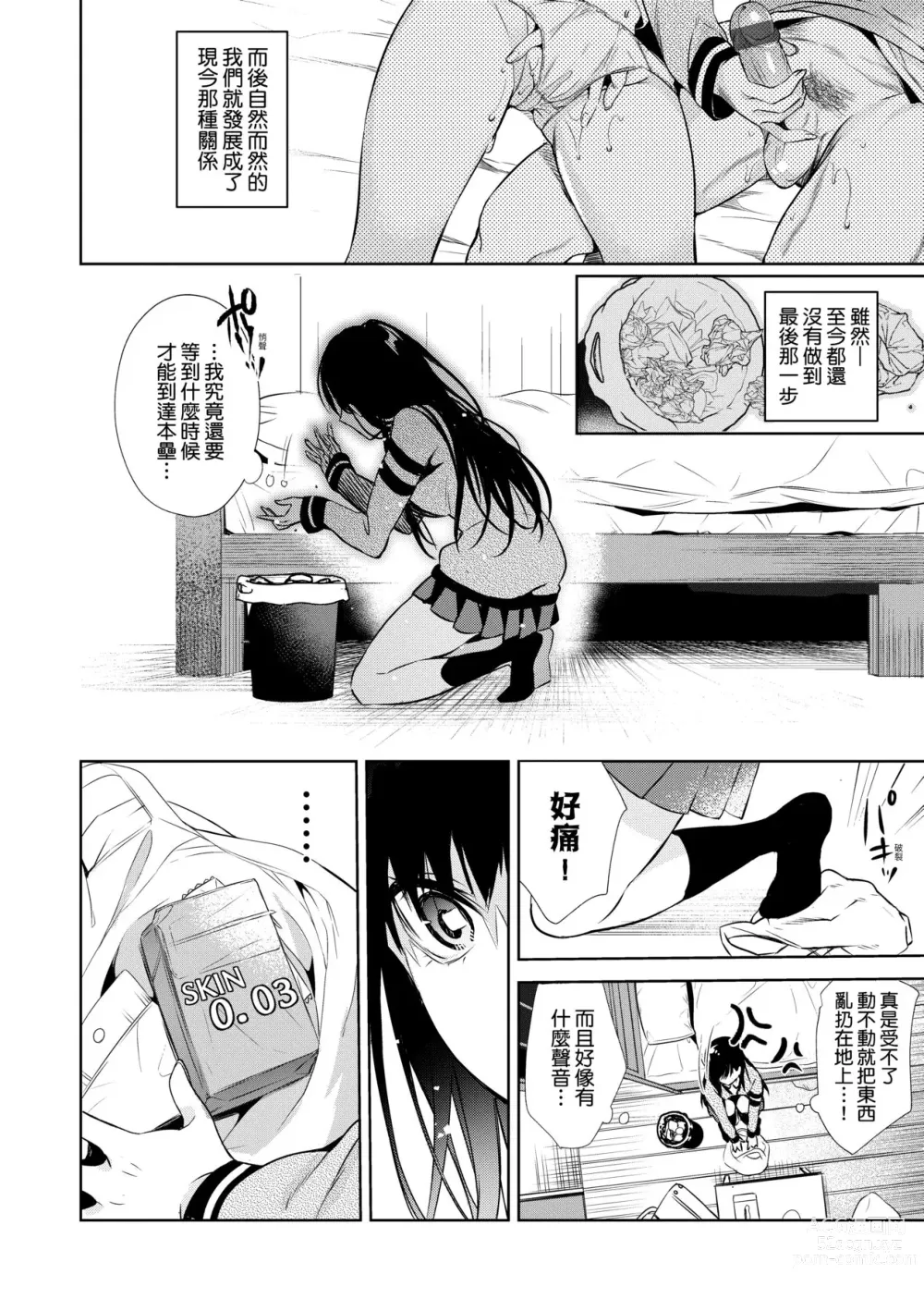 Page 169 of manga 淚水、沾濕臉頰的戀情 特裝版