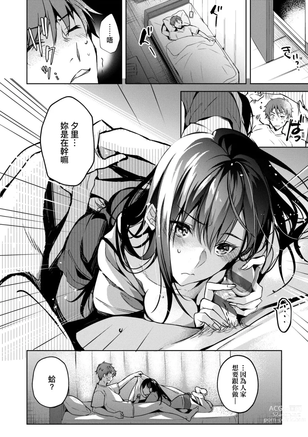 Page 175 of manga 淚水、沾濕臉頰的戀情 特裝版