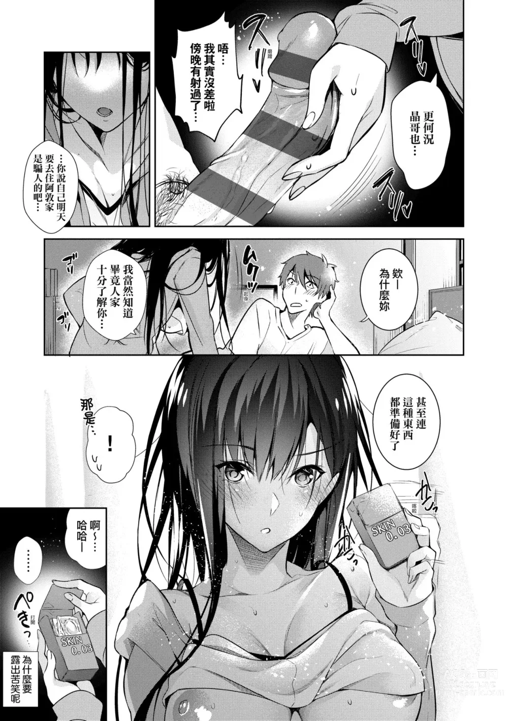 Page 182 of manga 淚水、沾濕臉頰的戀情 特裝版