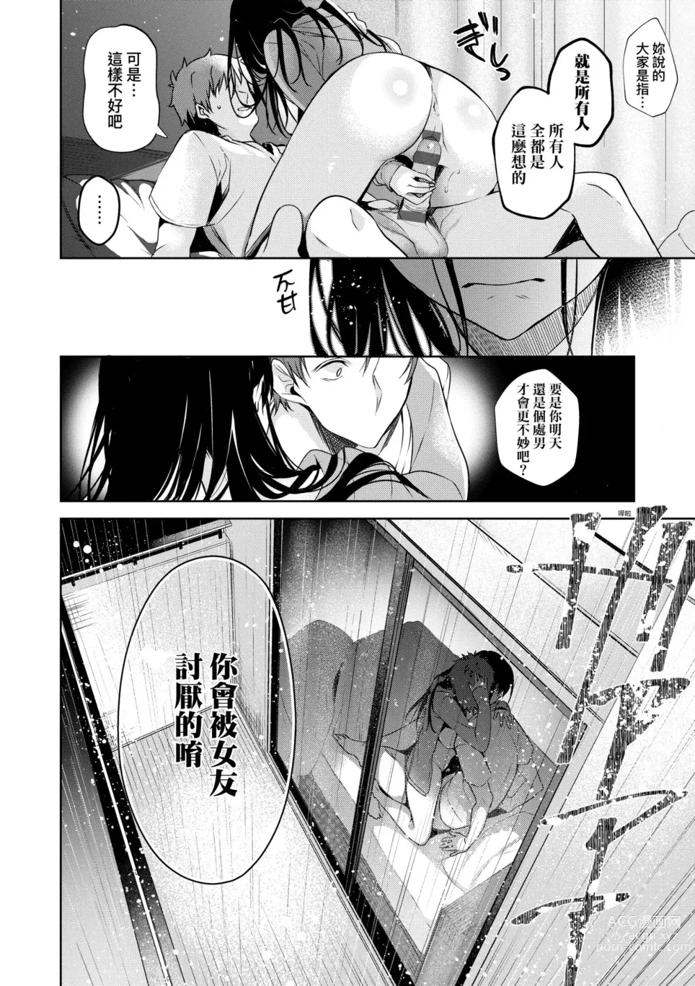 Page 185 of manga 淚水、沾濕臉頰的戀情 特裝版