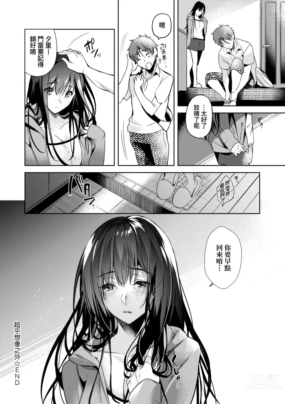 Page 197 of manga 淚水、沾濕臉頰的戀情 特裝版