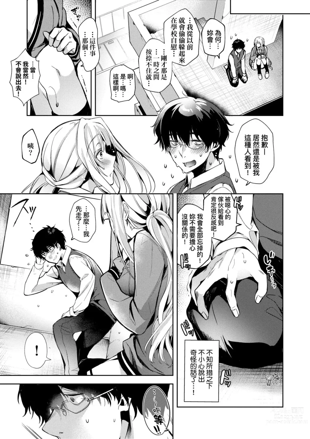 Page 204 of manga 淚水、沾濕臉頰的戀情 特裝版