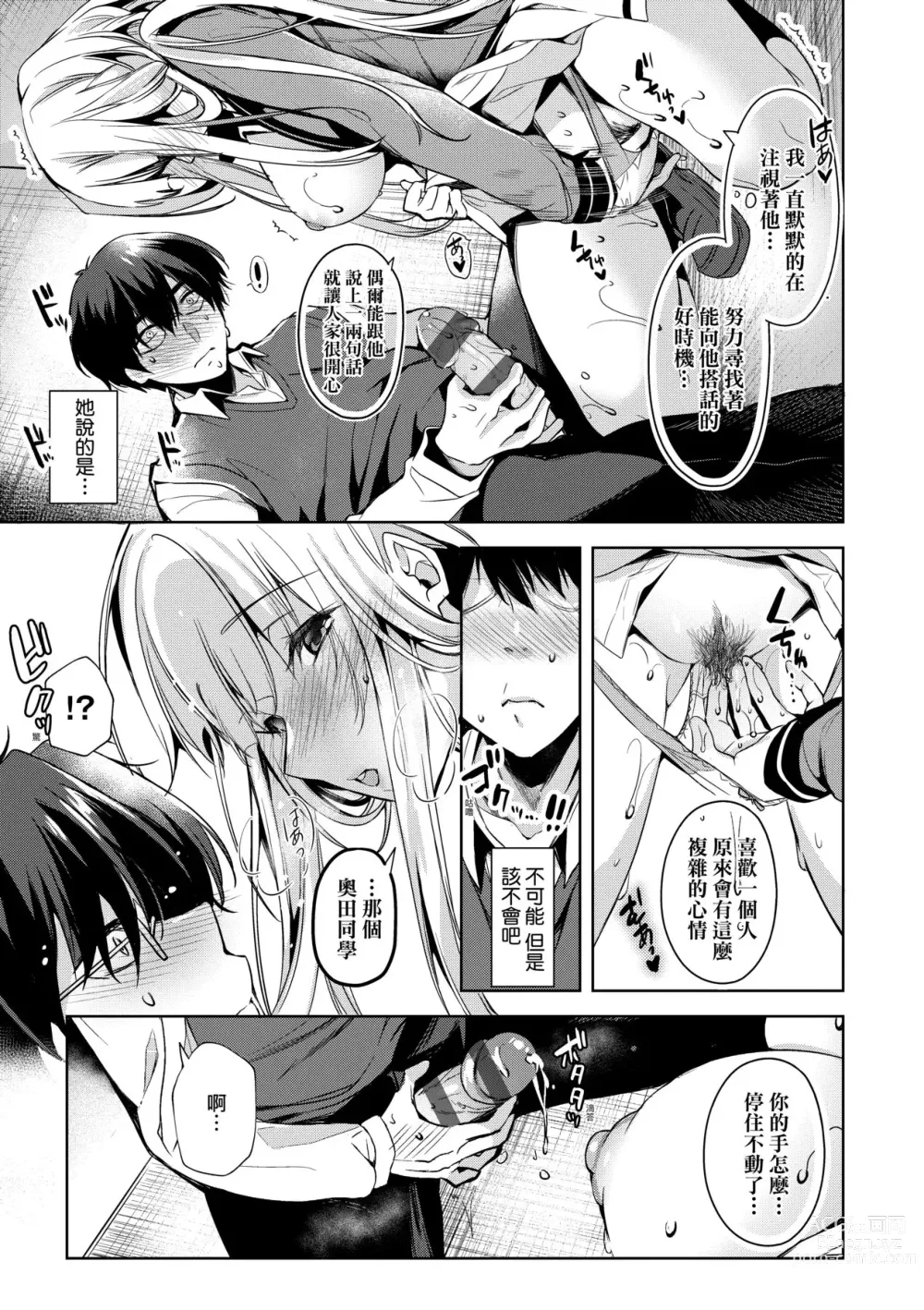 Page 208 of manga 淚水、沾濕臉頰的戀情 特裝版