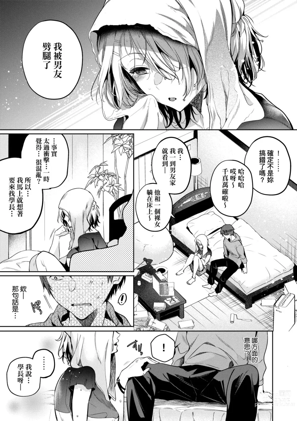 Page 22 of manga 淚水、沾濕臉頰的戀情 特裝版