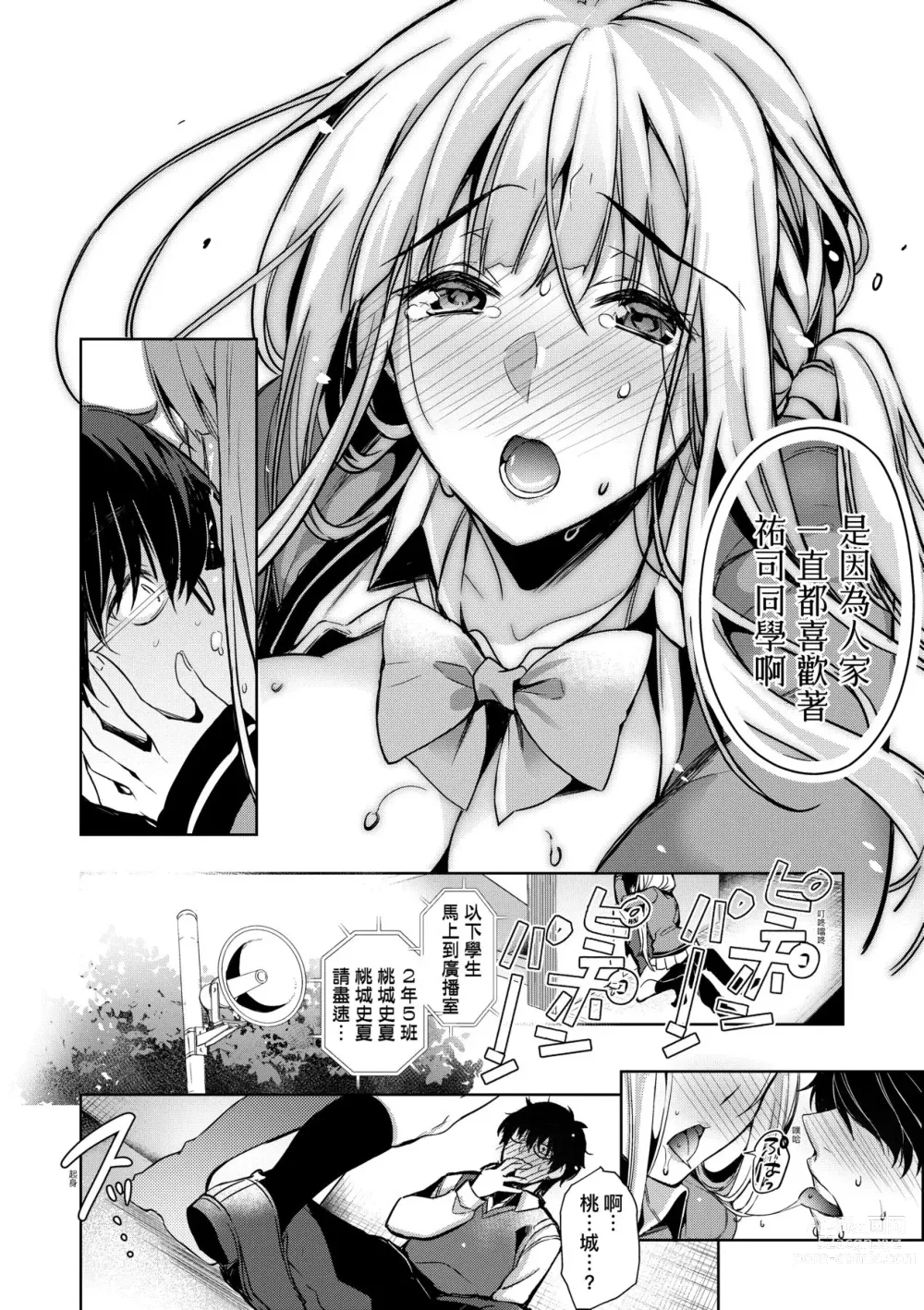 Page 211 of manga 淚水、沾濕臉頰的戀情 特裝版