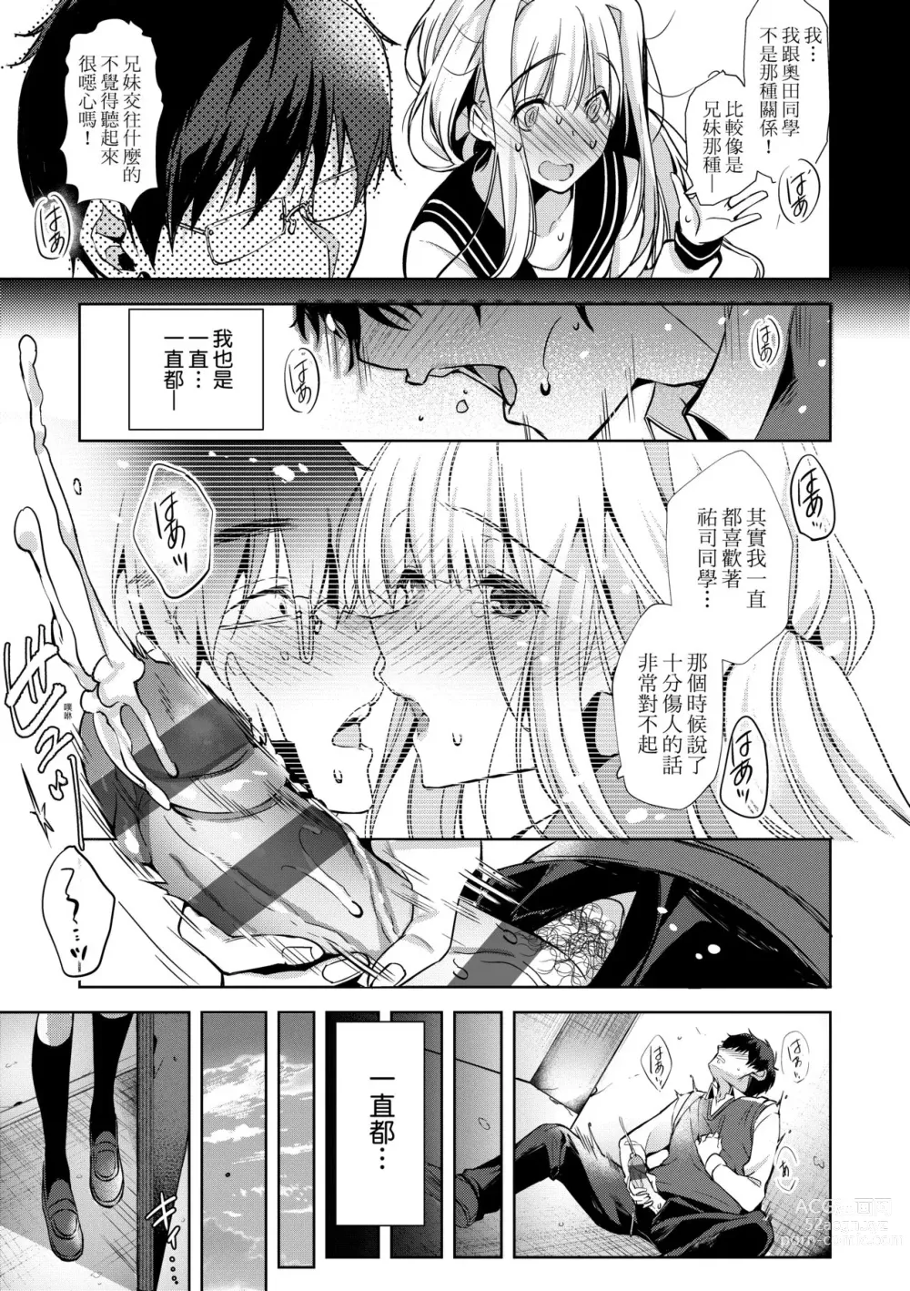 Page 214 of manga 淚水、沾濕臉頰的戀情 特裝版