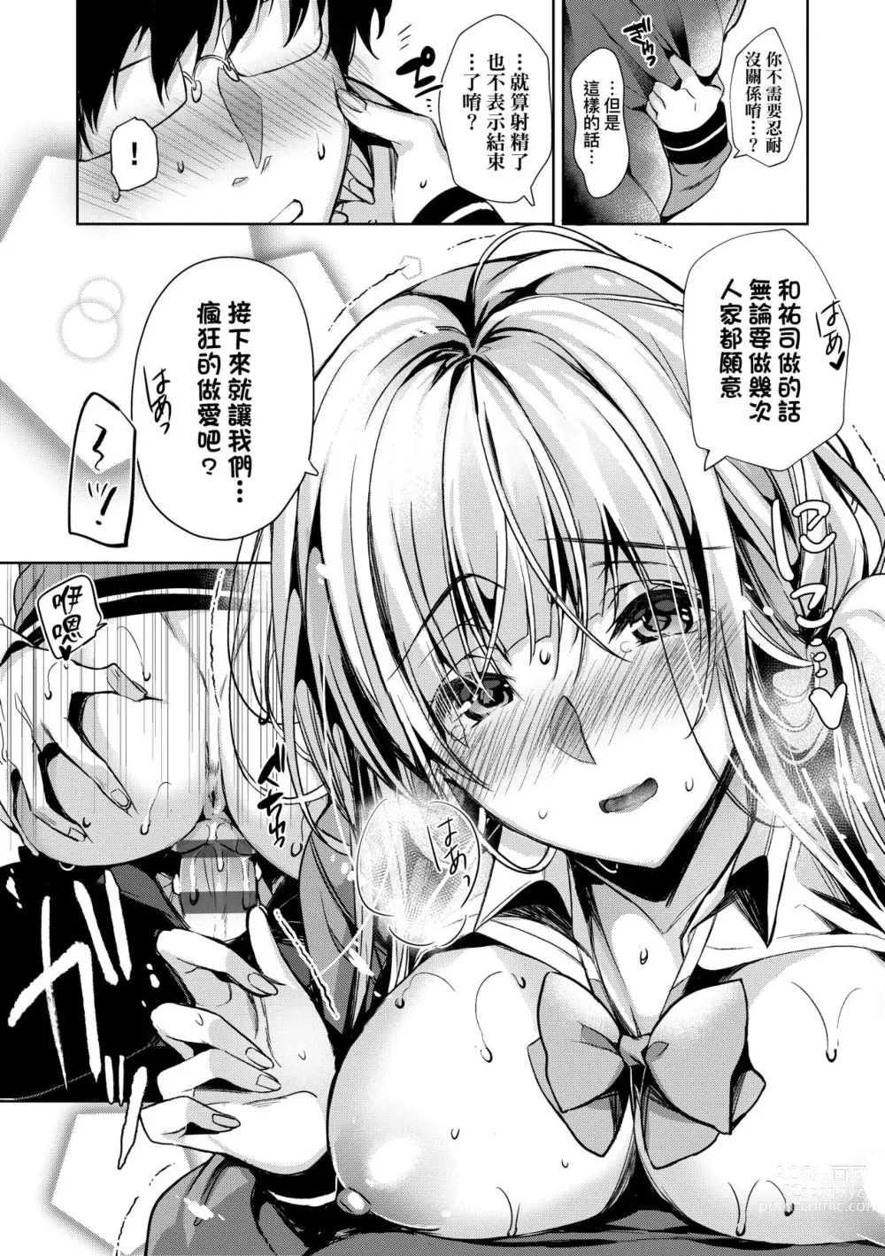 Page 220 of manga 淚水、沾濕臉頰的戀情 特裝版