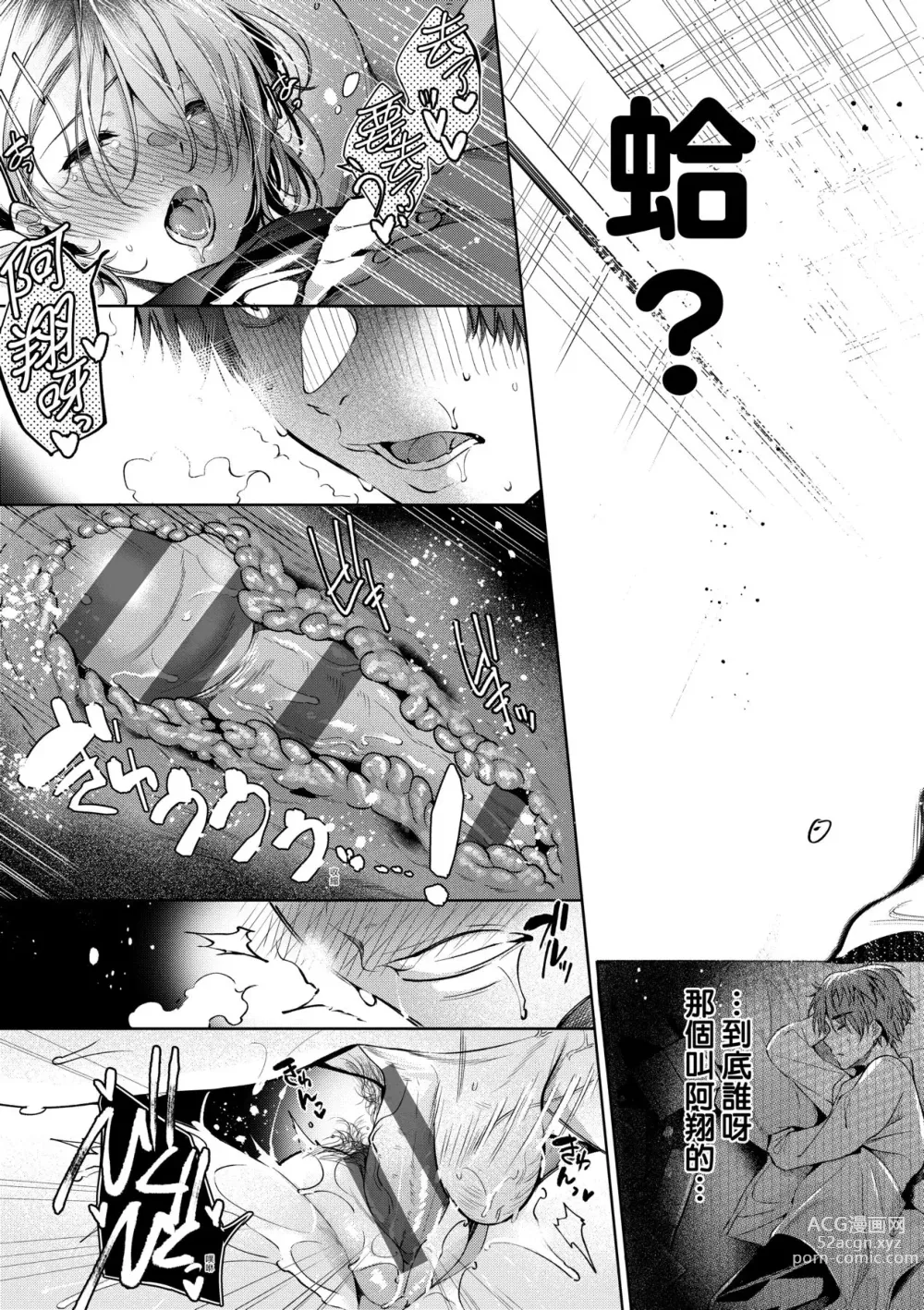 Page 46 of manga 淚水、沾濕臉頰的戀情 特裝版