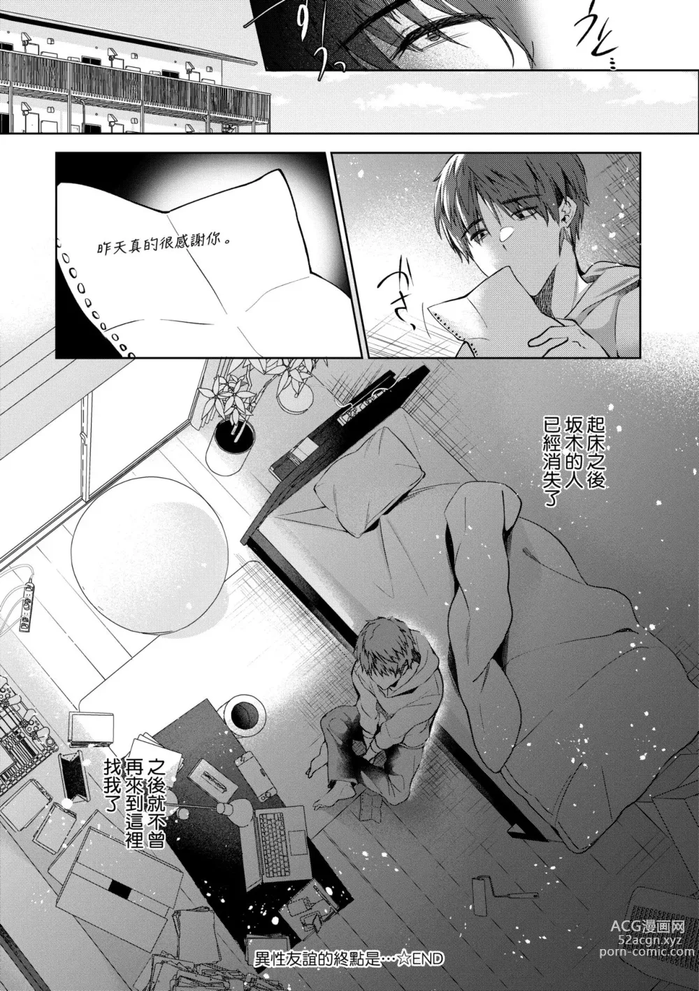 Page 55 of manga 淚水、沾濕臉頰的戀情 特裝版