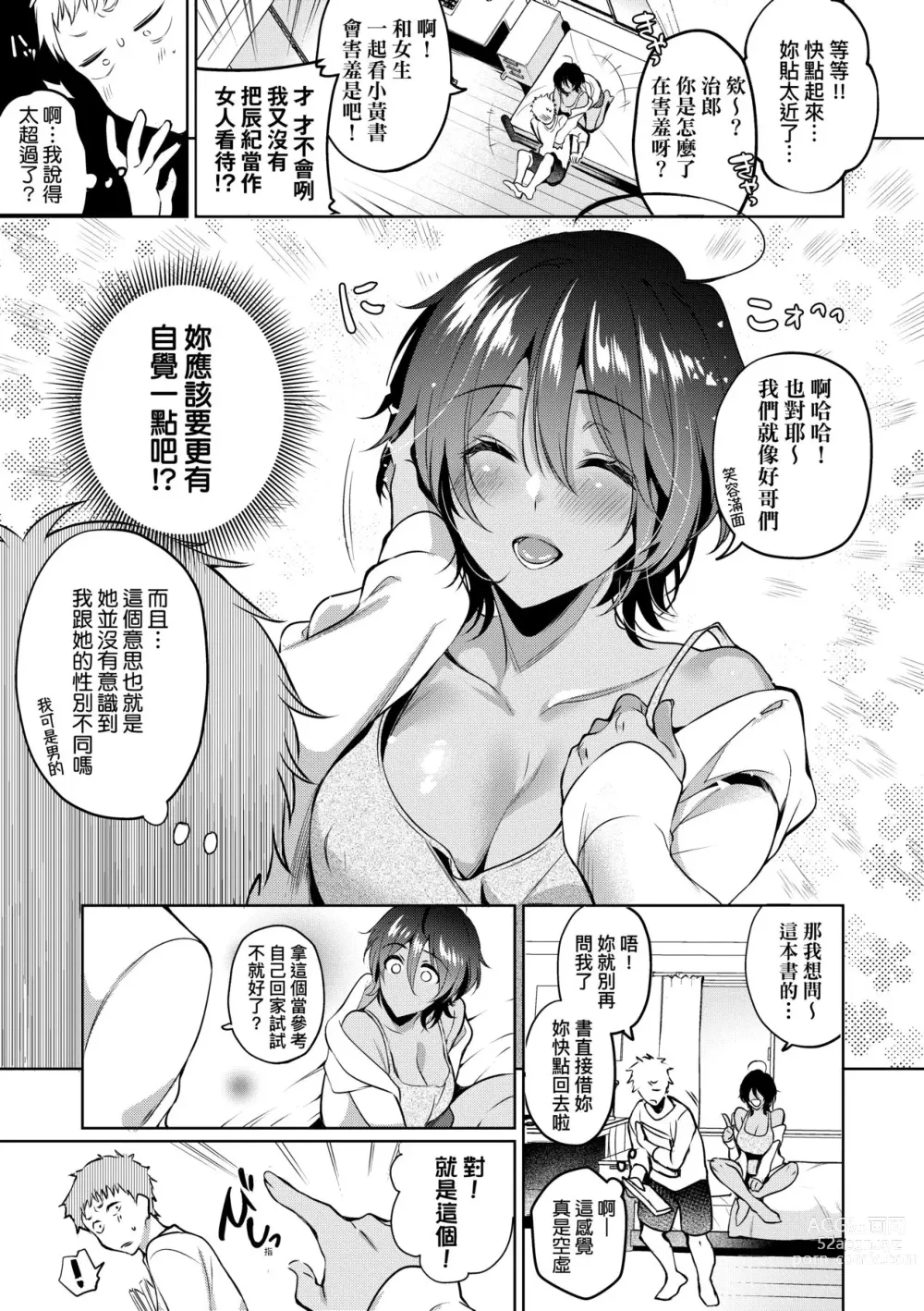 Page 60 of manga 淚水、沾濕臉頰的戀情 特裝版