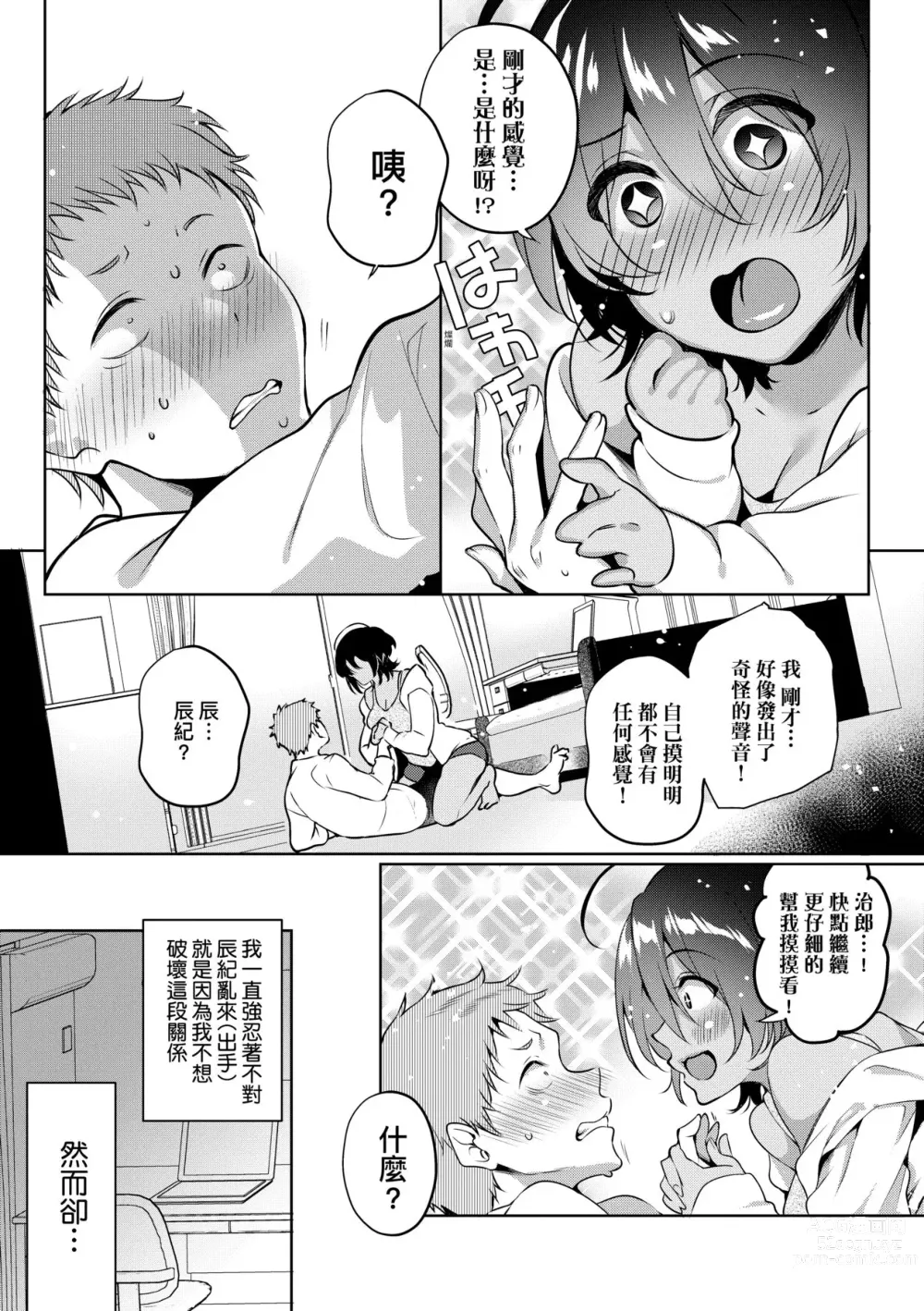 Page 64 of manga 淚水、沾濕臉頰的戀情 特裝版