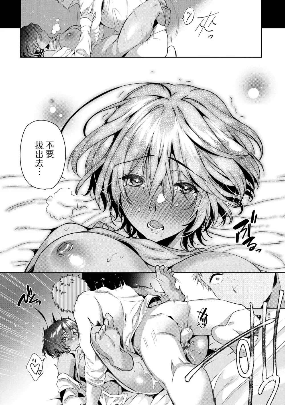 Page 79 of manga 淚水、沾濕臉頰的戀情 特裝版