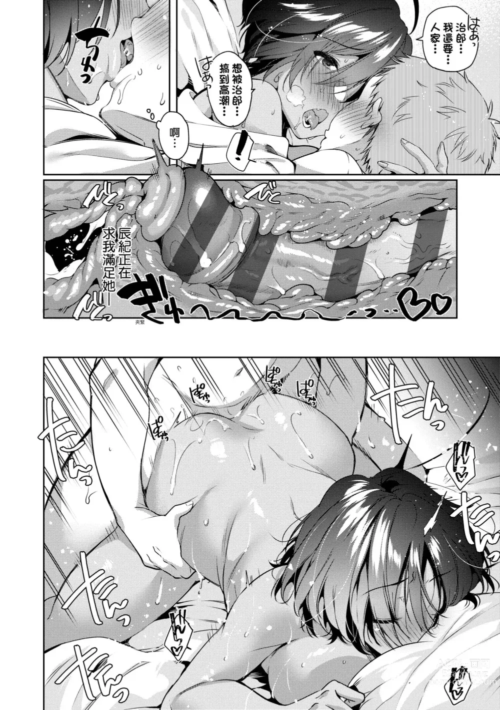 Page 83 of manga 淚水、沾濕臉頰的戀情 特裝版