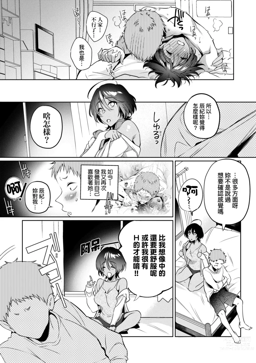 Page 88 of manga 淚水、沾濕臉頰的戀情 特裝版