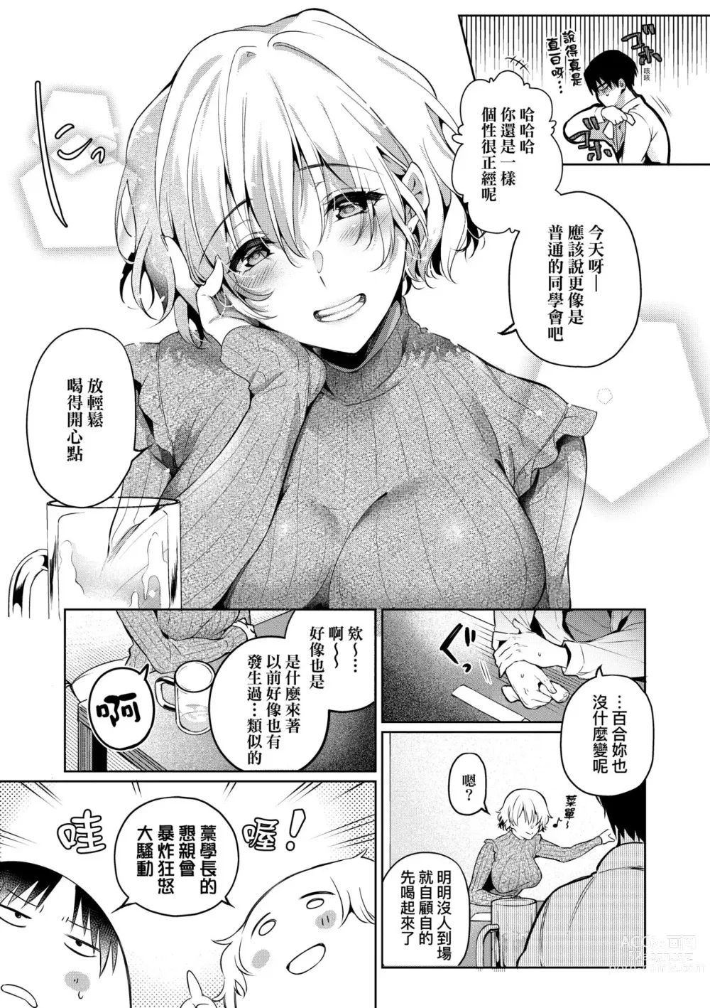 Page 94 of manga 淚水、沾濕臉頰的戀情 特裝版