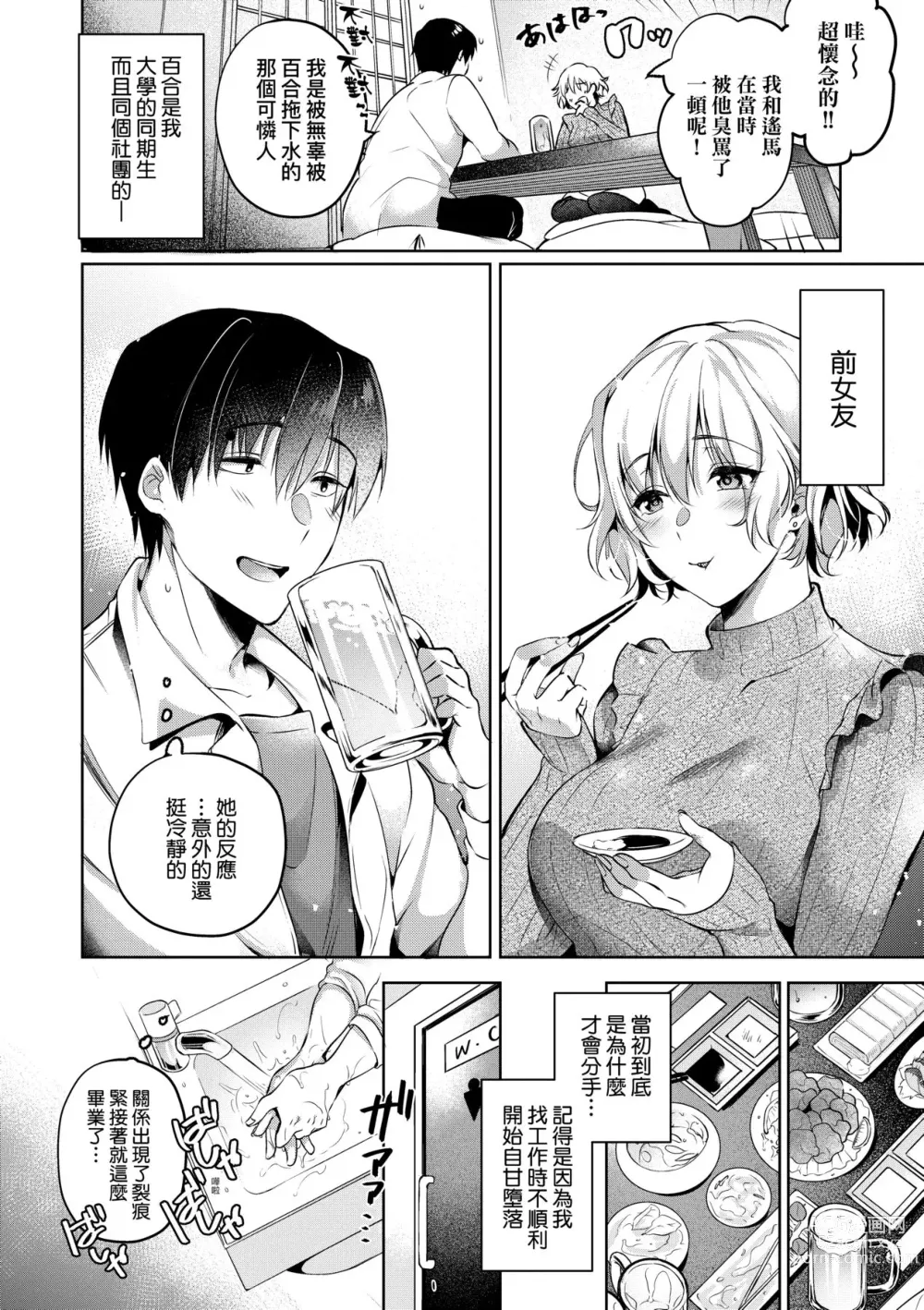 Page 95 of manga 淚水、沾濕臉頰的戀情 特裝版