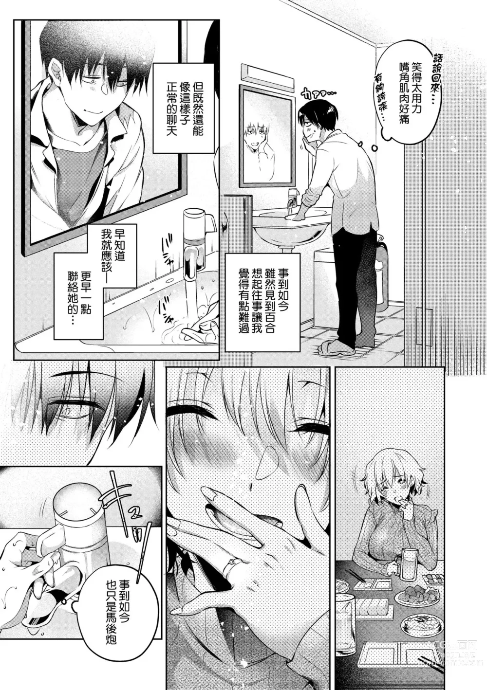 Page 96 of manga 淚水、沾濕臉頰的戀情 特裝版