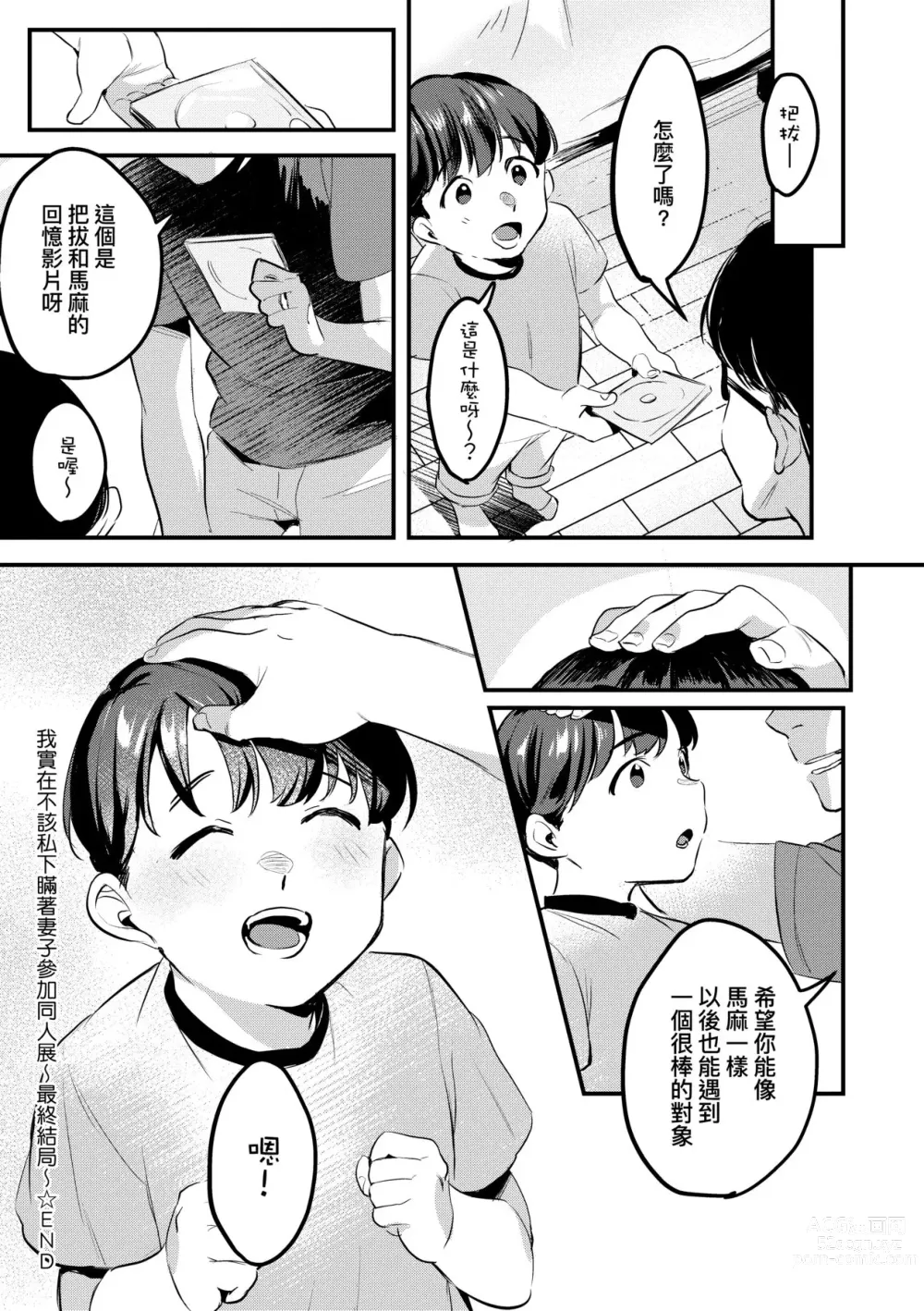 Page 125 of manga 我實在不該私下瞞著妻子參加同人展 特裝版