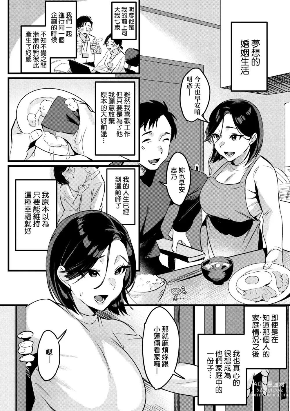 Page 129 of manga 我實在不該私下瞞著妻子參加同人展 特裝版