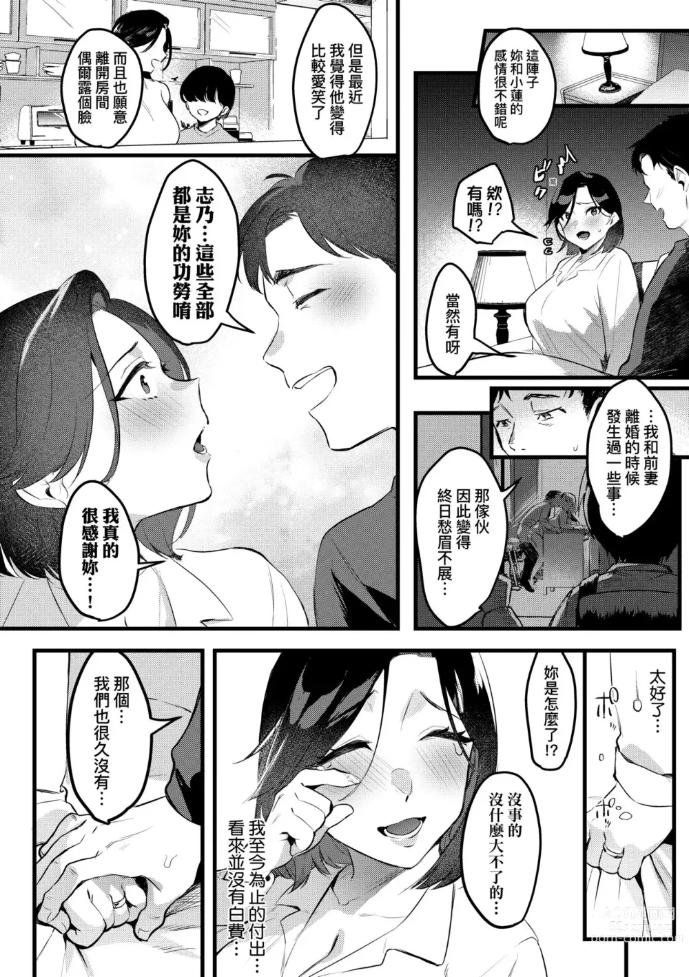 Page 175 of manga 我實在不該私下瞞著妻子參加同人展 特裝版