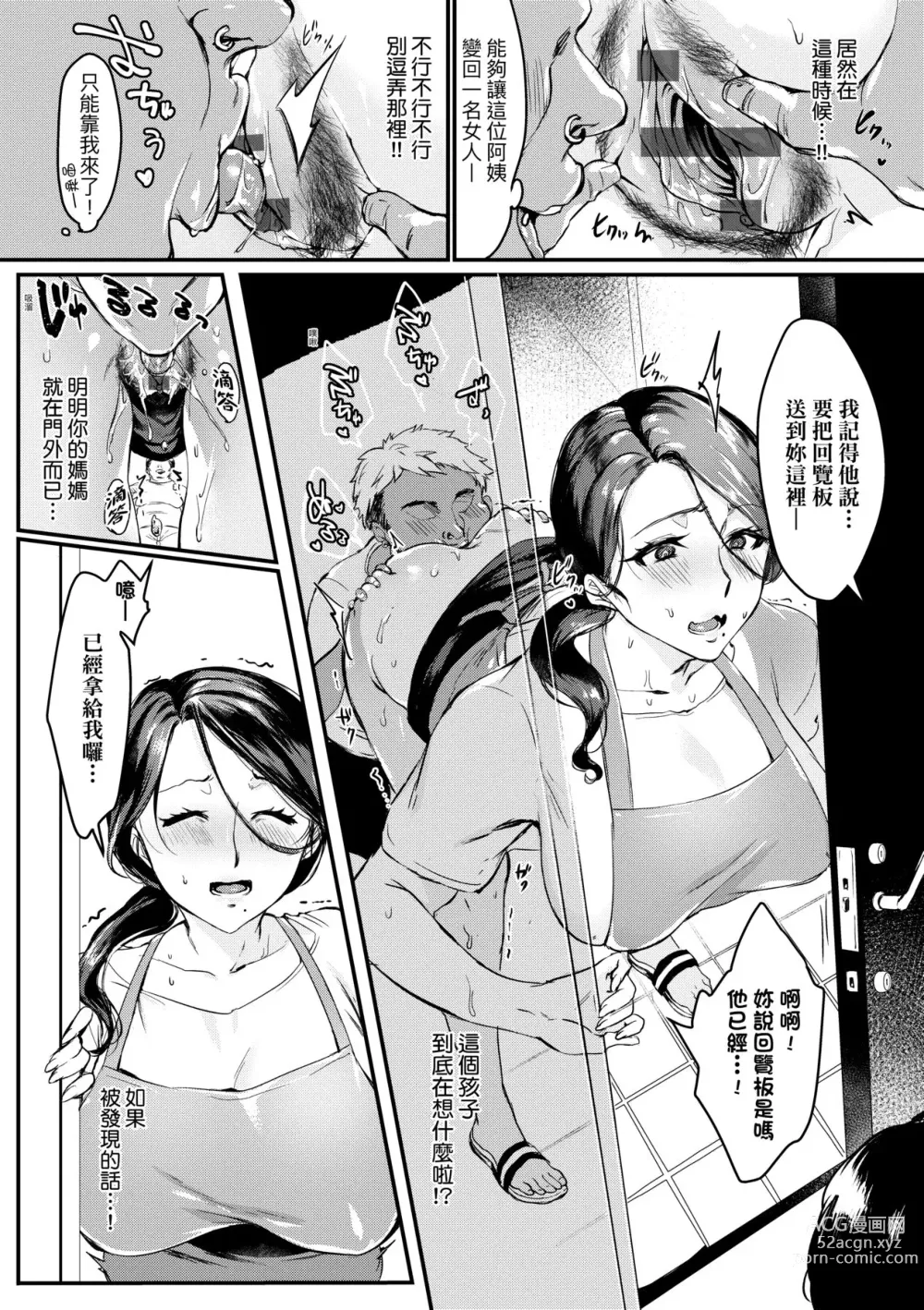 Page 20 of manga 我實在不該私下瞞著妻子參加同人展 特裝版